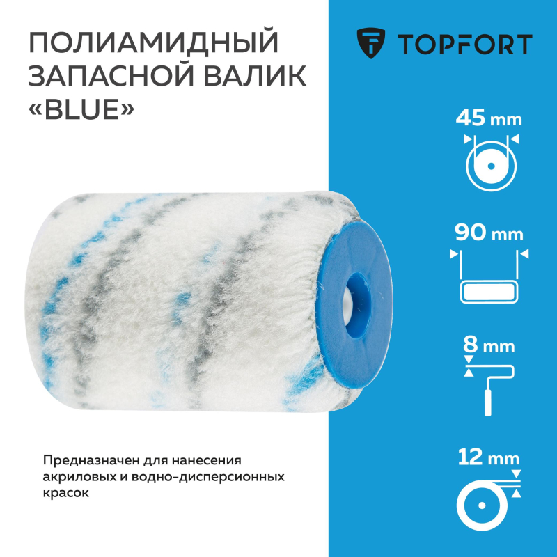 Валик запасной полиамидный Blue TOPFORT 45x90 мм - фото 2