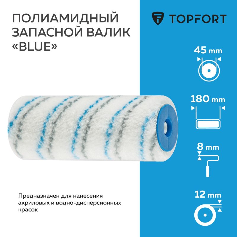 Валик запасной полиамидный Blue TOPFORT 18 см бюгель 8 мм - фото 2
