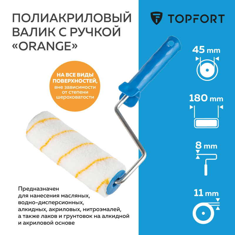 Валик с ручкой полиакриловый Orange TOPFORT 180 мм бюгель 8 - фото 2