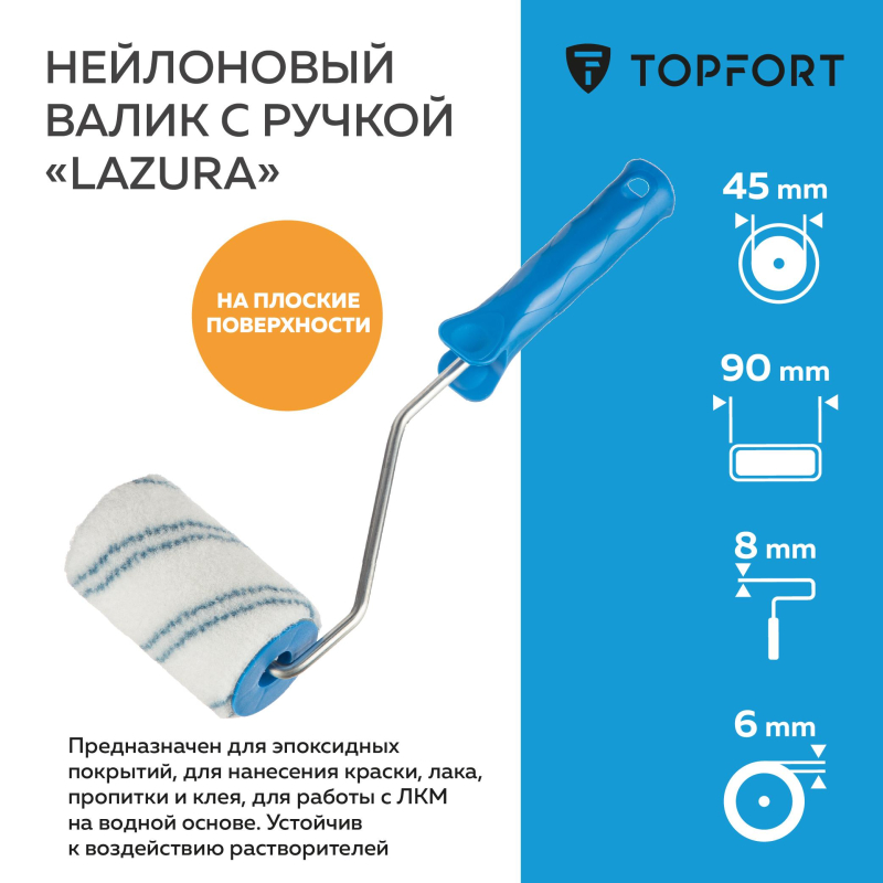 Валик с ручкой Lazura TOPFORT 45x90 мм - фото 2