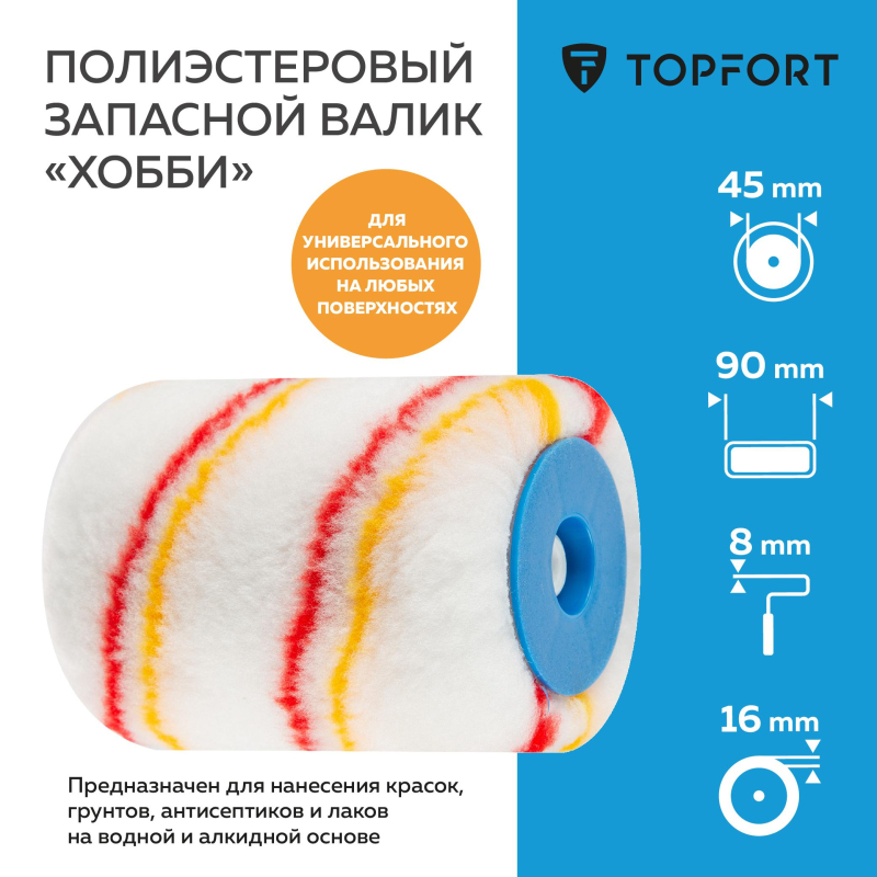 Валик запасной полиэстр Хобби TOPFORT 45x90 мм - фото 2