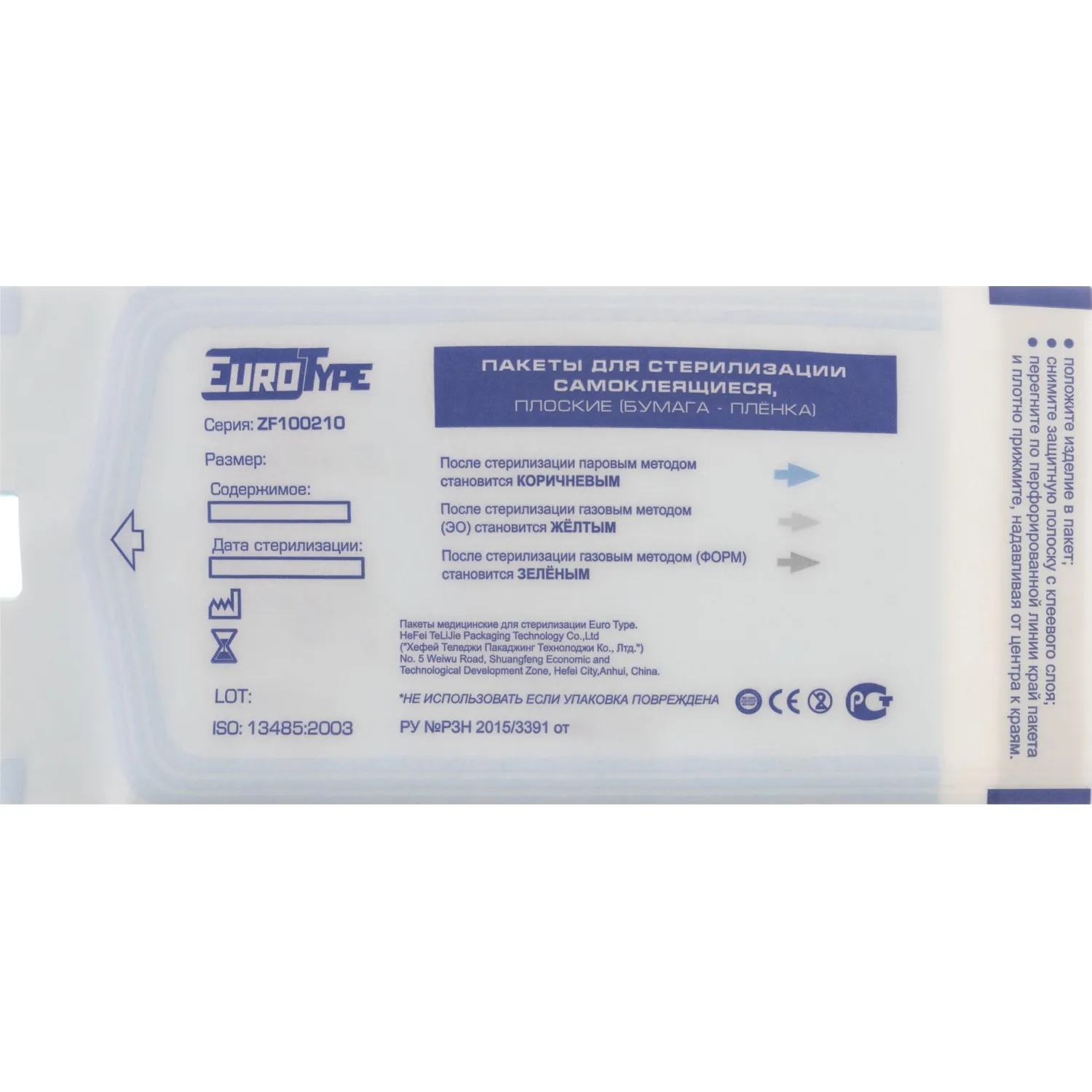 Пакет для стерилизации комби.самокл. 150х250мм 200шт/уп EuroType - фото 2