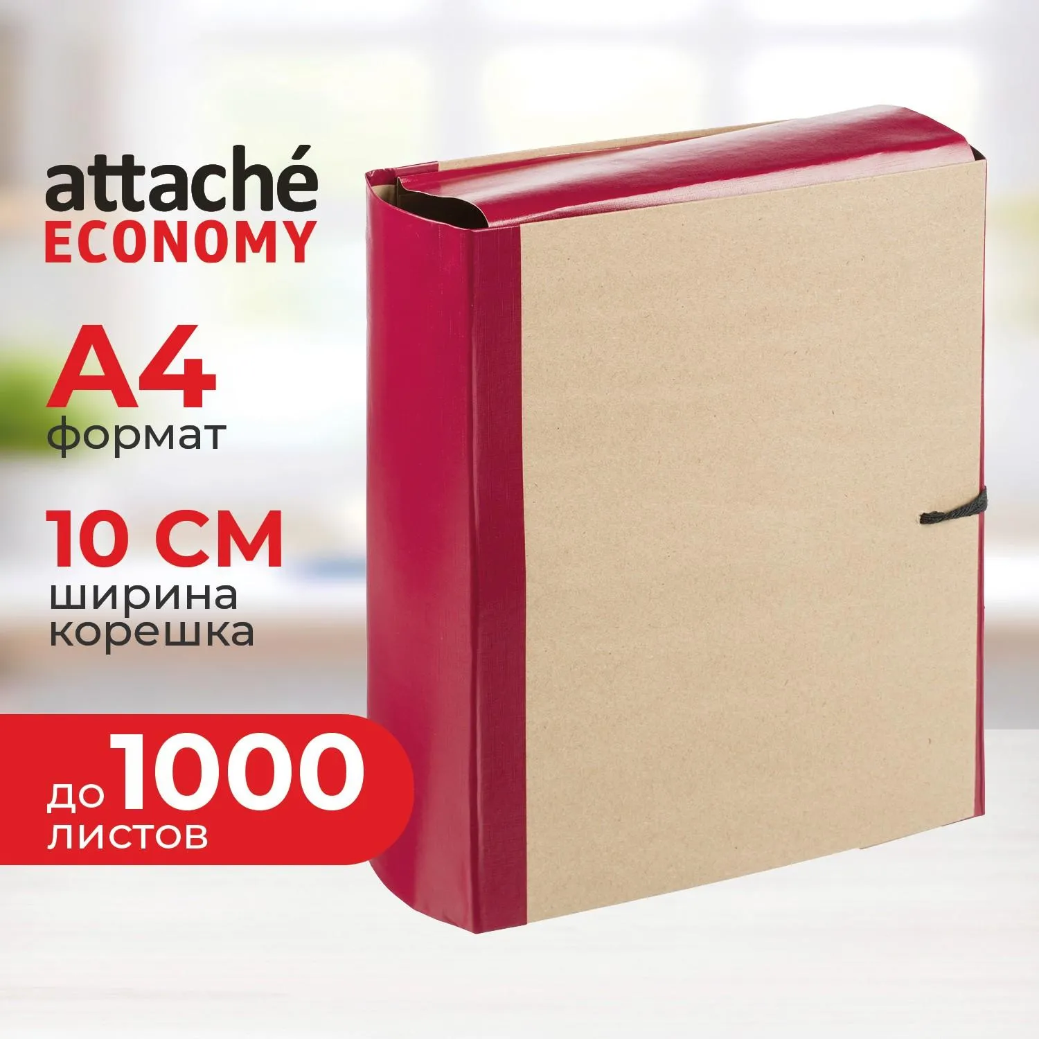 Папка архивная 100мм крафт/бумвинил 4 завязки, бордовая - фото 1
