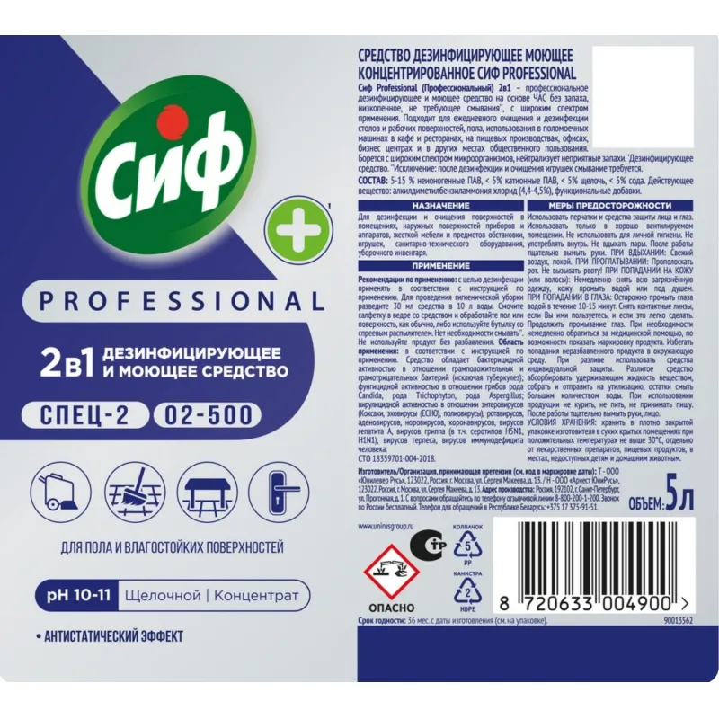 Средство для мытья пола Cif Professional 2в1 моющее, дезинфицирующее, 5л - фото 2