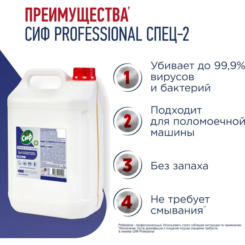 Средство для мытья пола Cif Professional 2в1 моющее, дезинфицирующее, 5л - фото 3