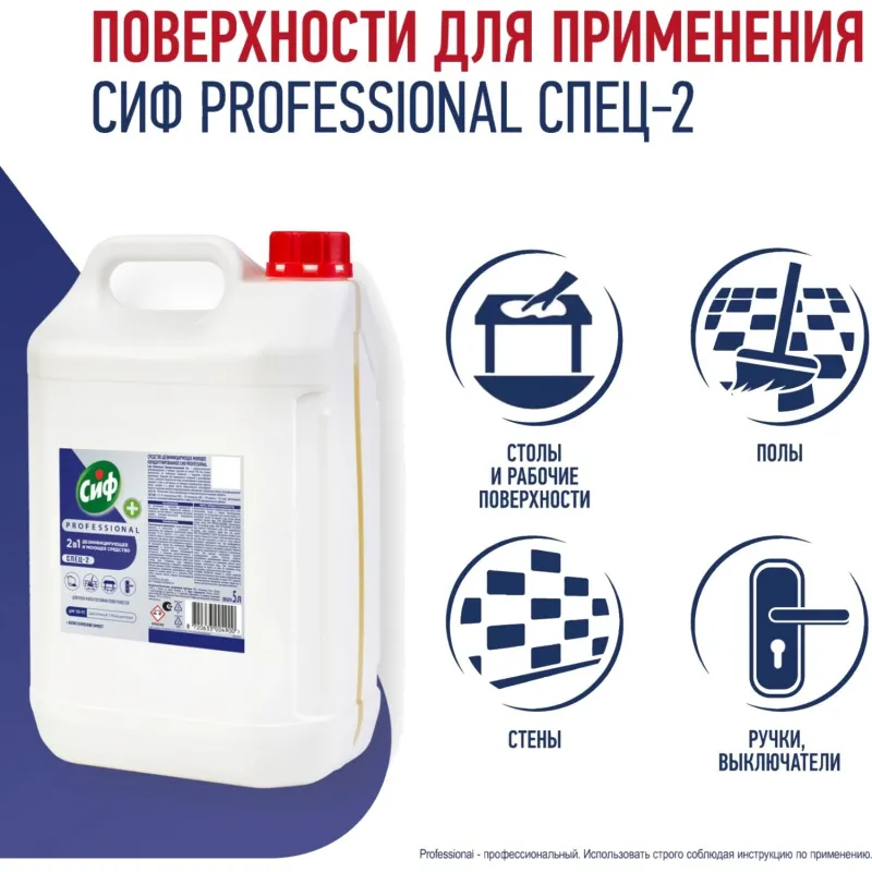 Средство для мытья пола Cif Professional 2в1 моющее, дезинфицирующее, 5л - фото 4