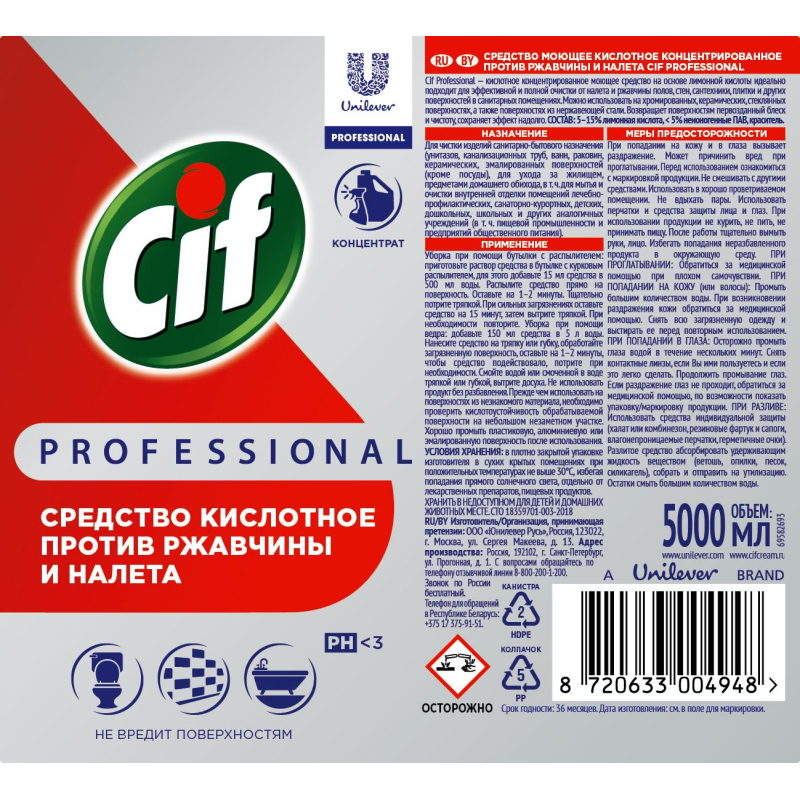 Средство для сантехники Cif Professional кислот. от ржавчины и налета, 5л - фото 2