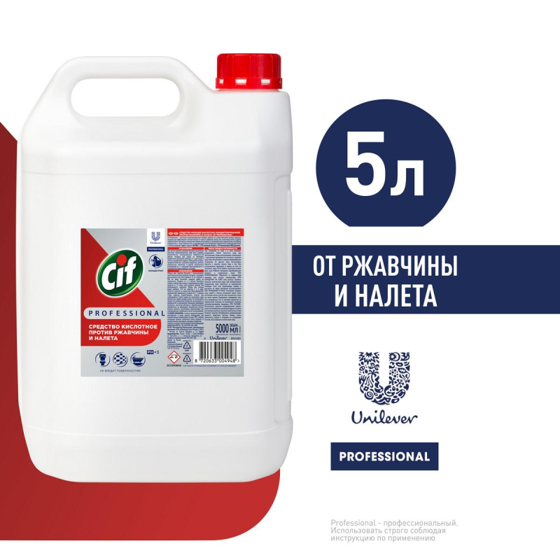 Средство для сантехники Cif Professional кислот. от ржавчины и налета, 5л - фото 3