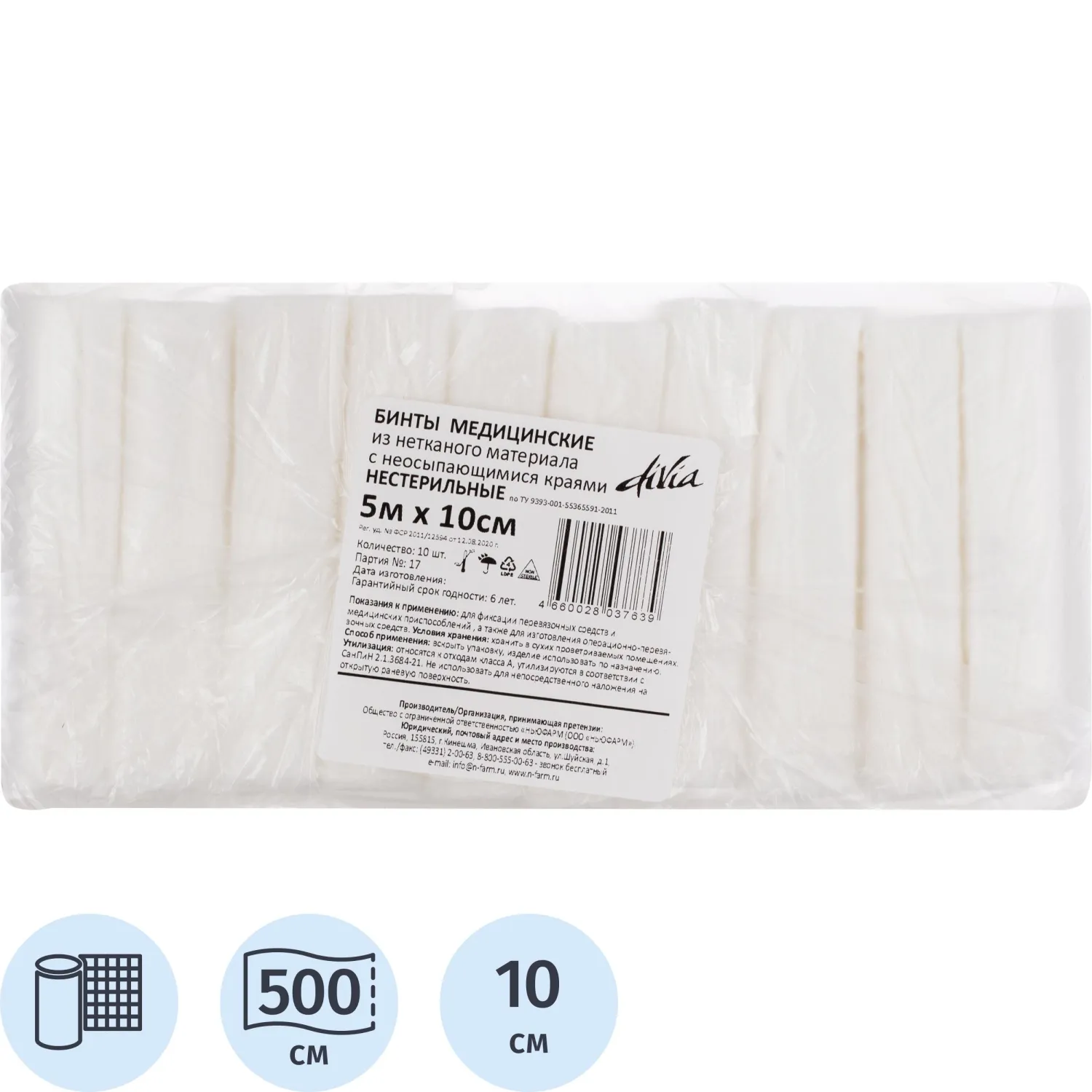 Бинт нестер. 5мх10см, пл.30г неткан.WS/DIVA,груп.уп.,10шт/уп ШК33976/37639 - фото 1