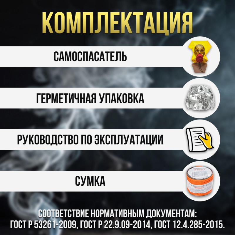 Самоспасатель фильтрующий универсальн. Феникс-2 - фото 2