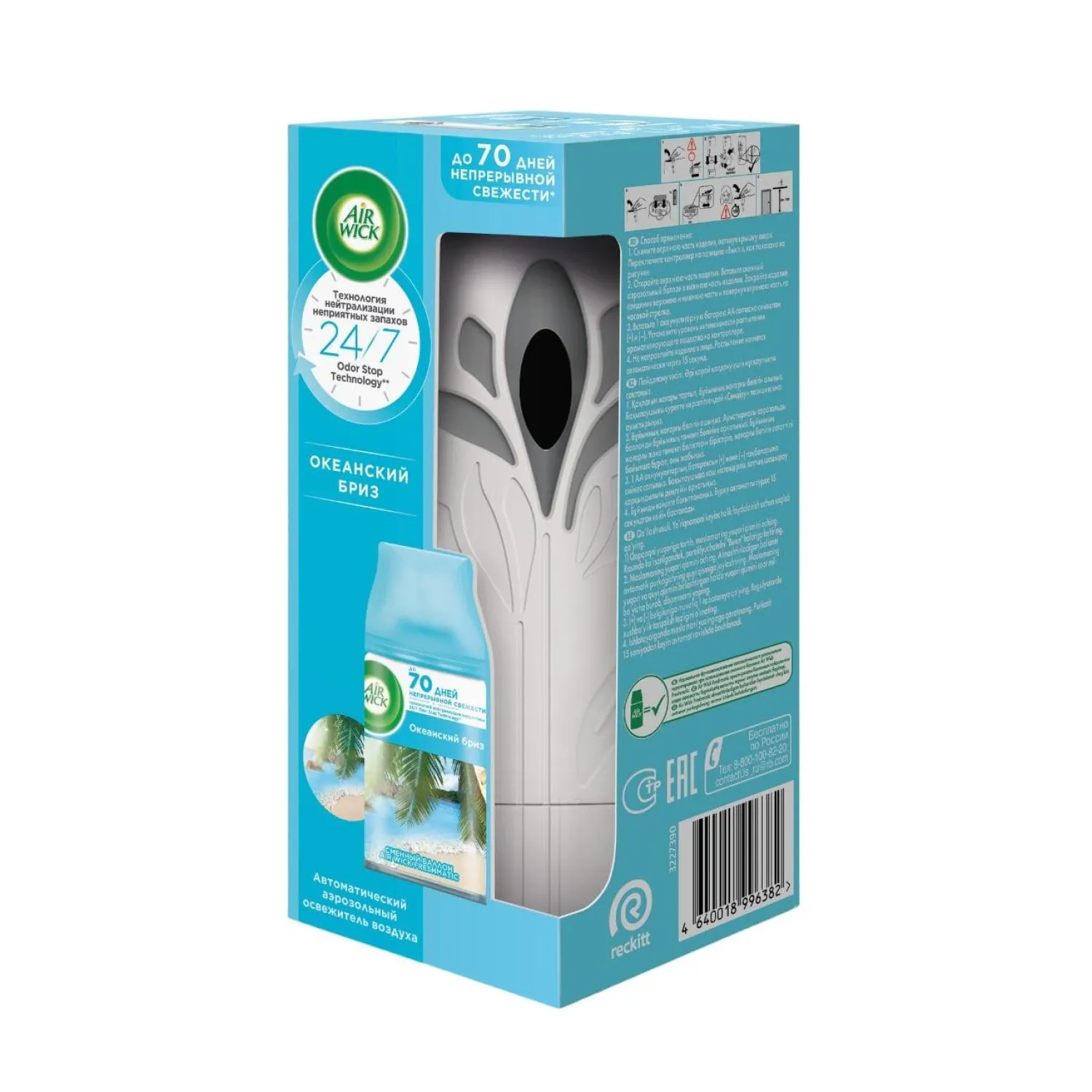 Освежитель воздуха автоматический наб Air Wick+смен бал Океанский бриз - фото 2