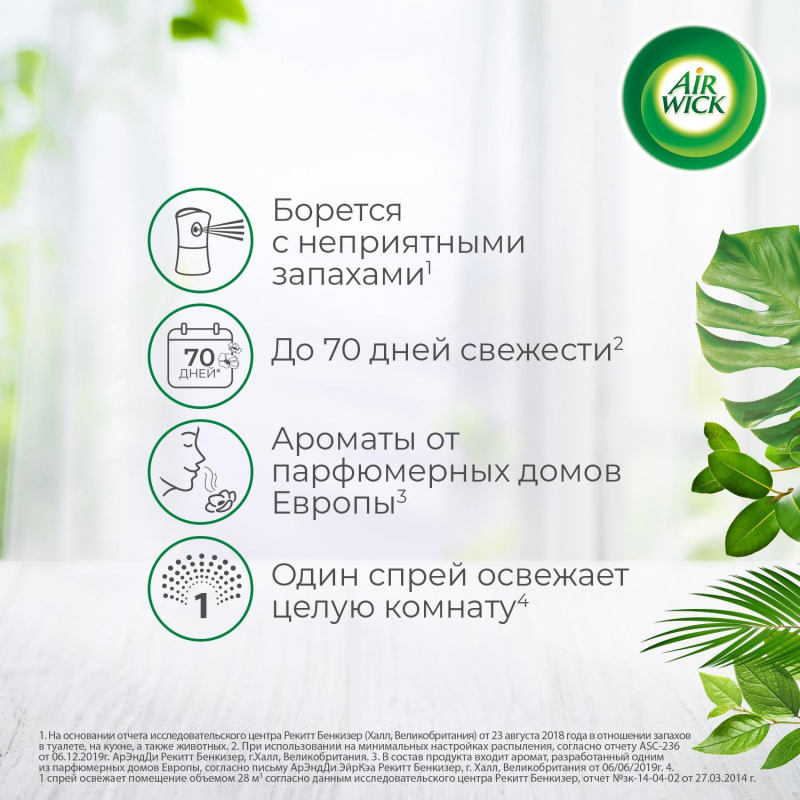 Освежитель воздуха автоматический наб Air Wick+смен бал Нежный шелк и лилия - фото 11