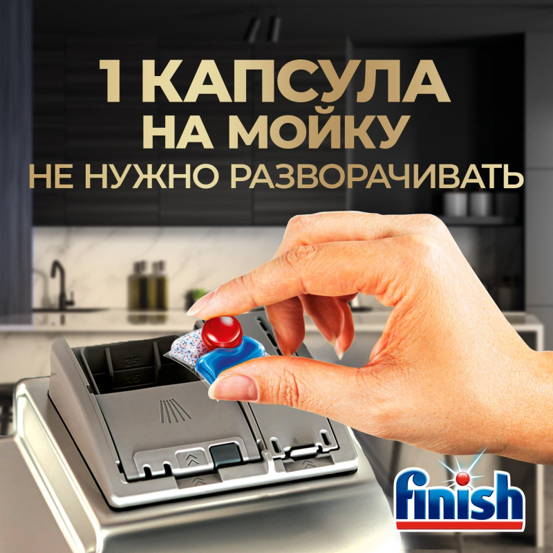 Капсулы для ПММ Finish Ultimate 60 капсул дойпак бесфосфатные - фото 9