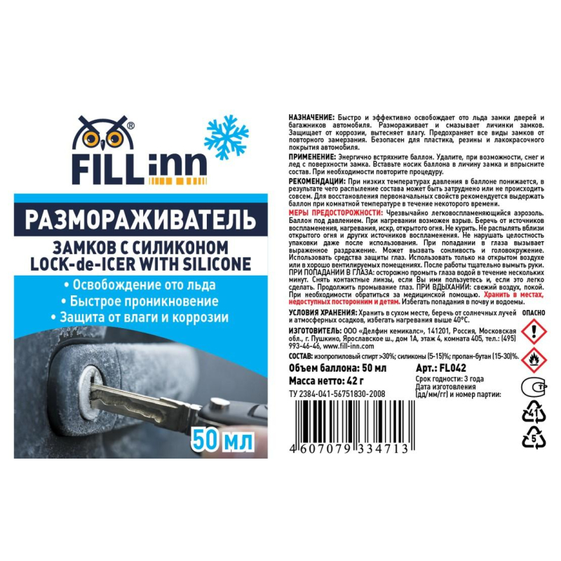 Размораживатель замков с силиконом FILL INN FL042 аэрозоль 50 мл - фото 2
