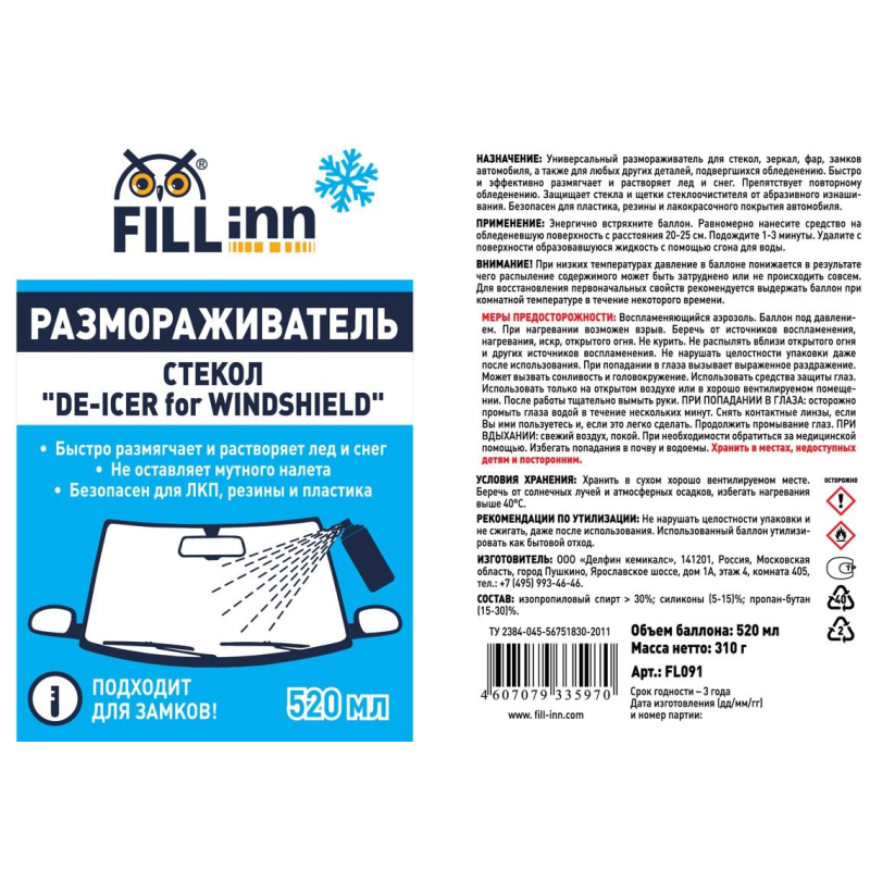 Размораживатель замков и стекол FILL INN FL091 аэрозоль 520 мл - фото 2