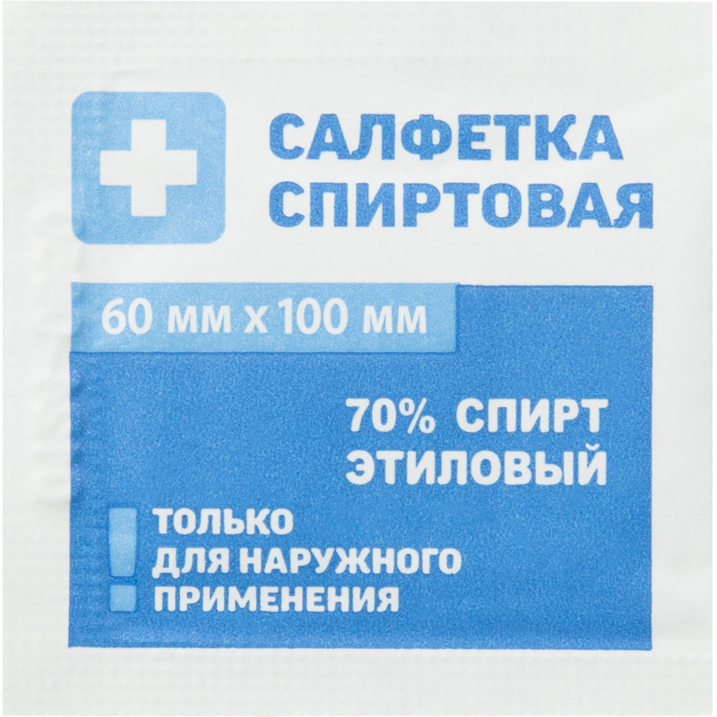 Салфетка спиртовая, антисептическая, этил. сп. 60х100мм Грани 100 шт/уп - фото 1