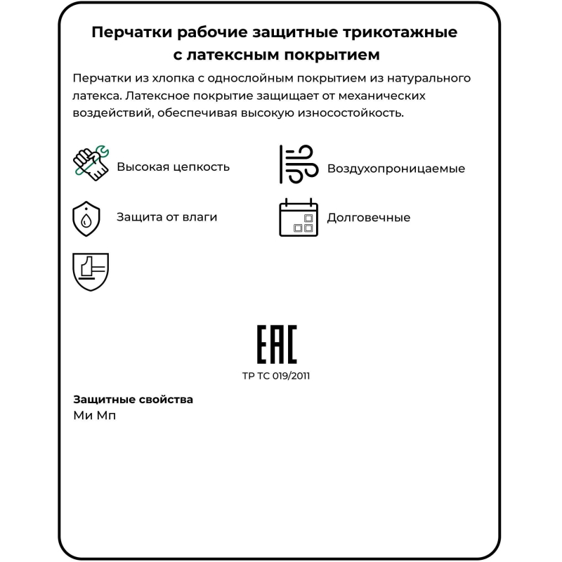 Перчатки защитные трикотажные  1-ым латексным обливом 300пар/уп - фото 6