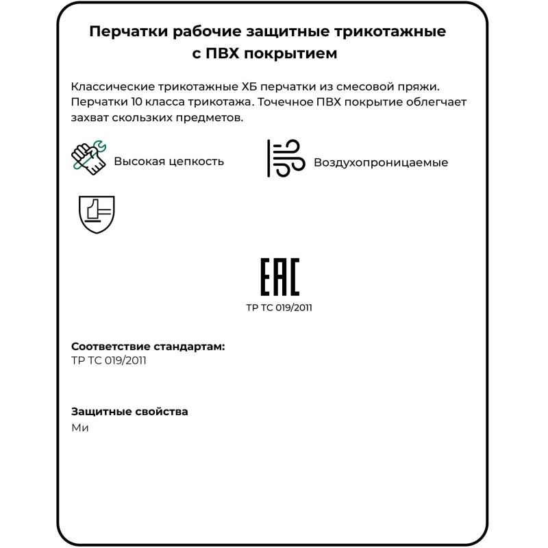 Перчатки защитные трикотажн ПВХ Точка 5нитей 48-50гр 10кл 300пар/уп(белые) - фото 4