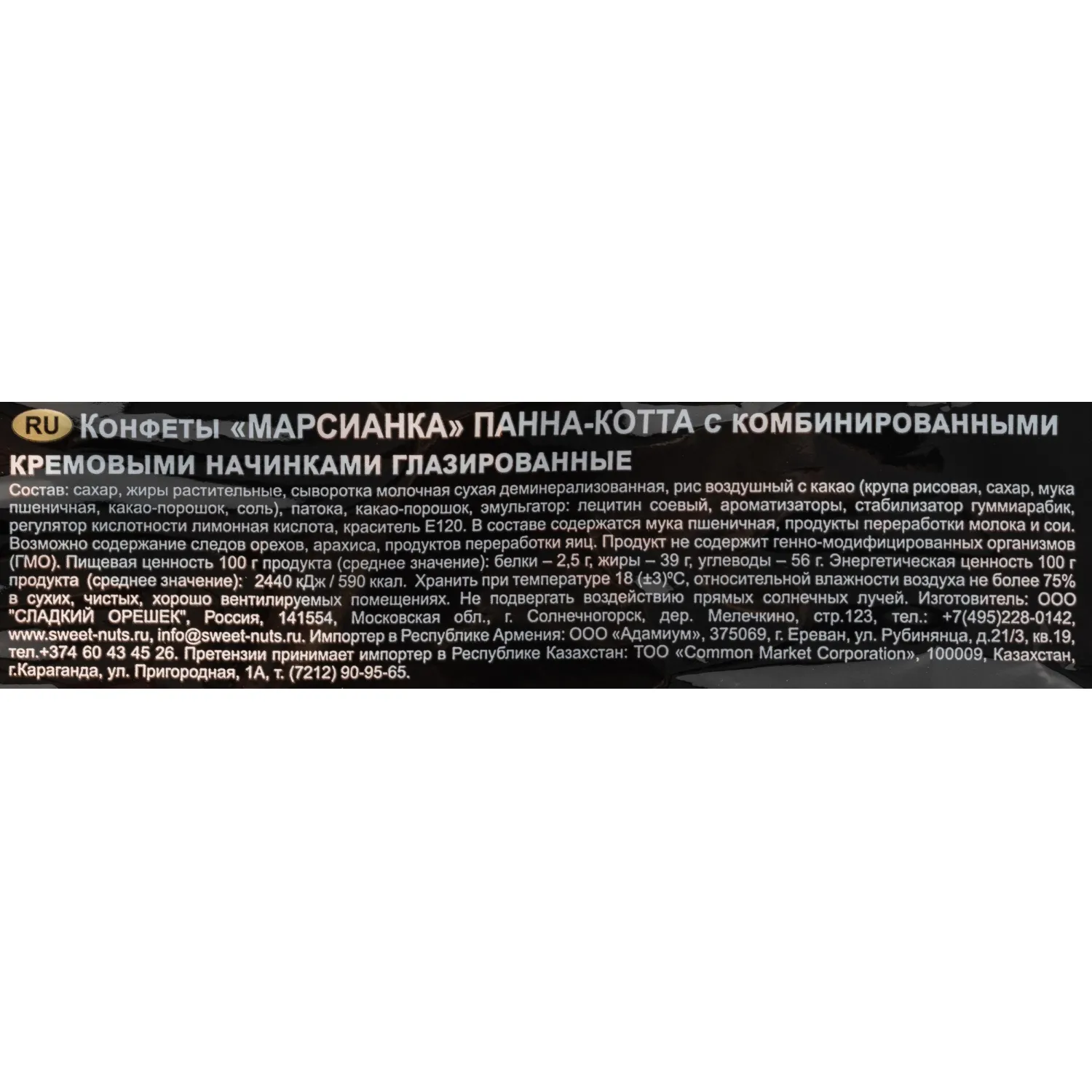 Конфеты шоколадные Марсианка Панна-Кота, 1кг - фото 3