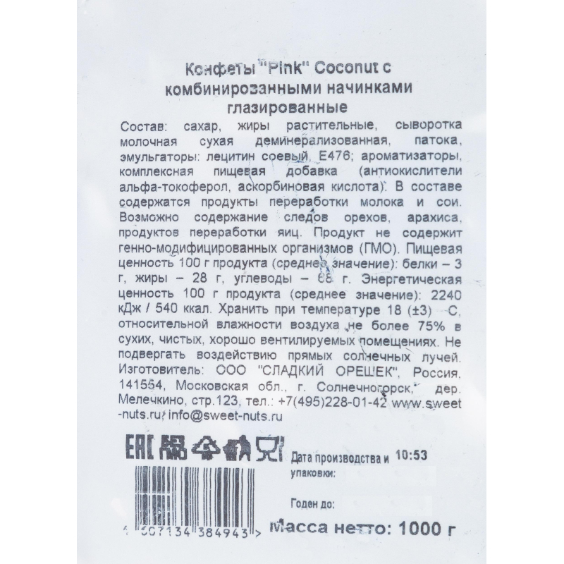 Конфеты шоколадные Pink Coconut, 1кг - фото 3