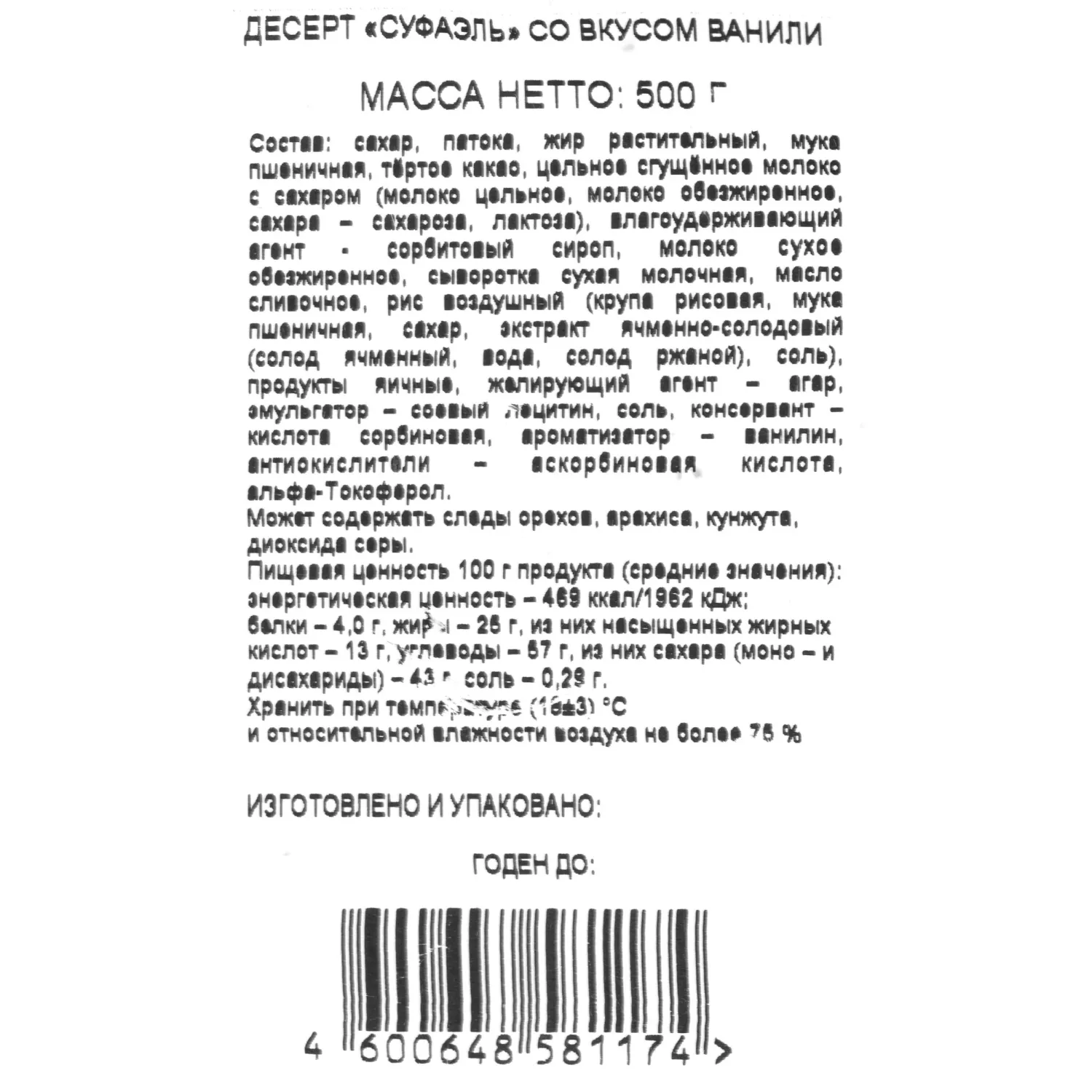 Конфеты шоколадные Акконд Суфаэль со вкусом ванили, 500г - фото 3