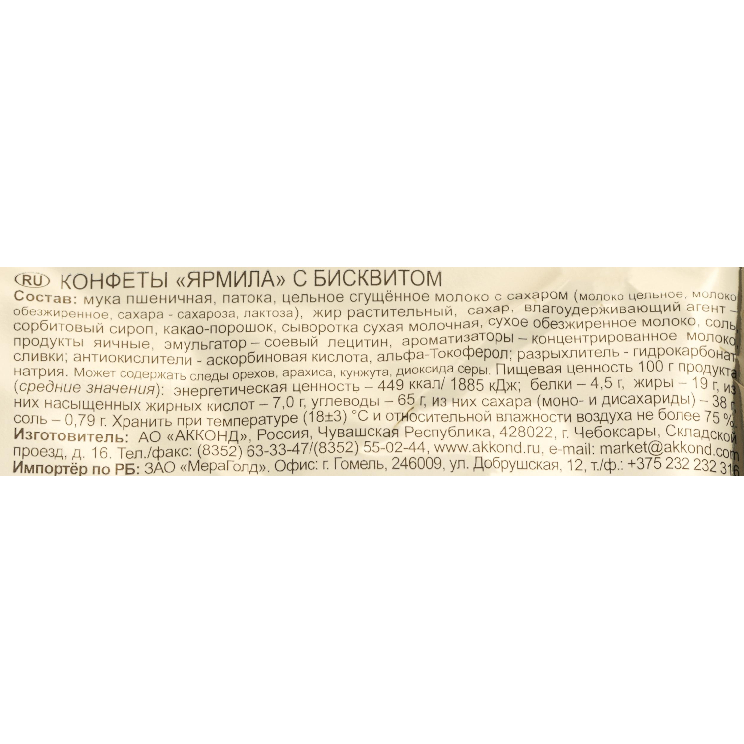 Конфеты шоколадные Акконд Ярмила с бисквитом, 500г - фото 3