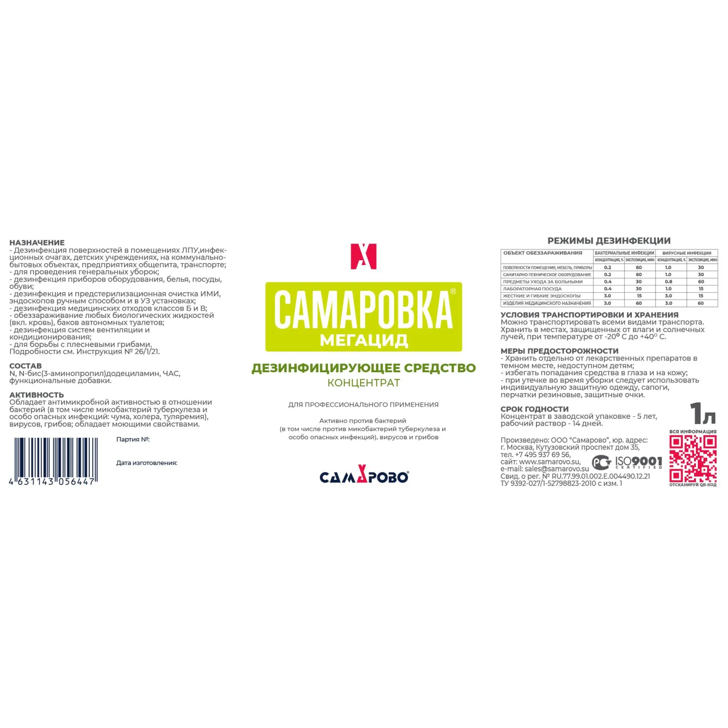 Дезинфицирующее средство Самаровка - Мегацид 1 литр - фото 2