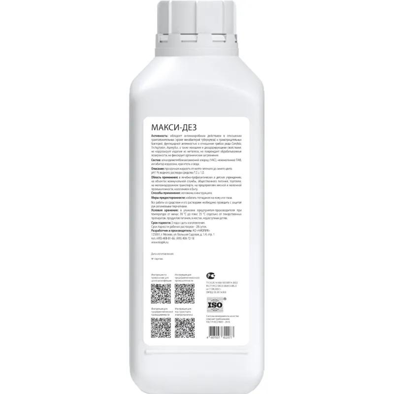 Дезинфицирующее средство Макси-Дез концентрат (1л) - фото 2