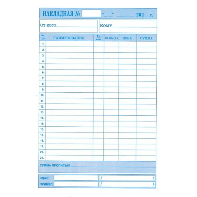 Бланки самокопирующие Накладная 150л А5 3сл книжка 50 бланков/уп КЖ-1667а - фото 1