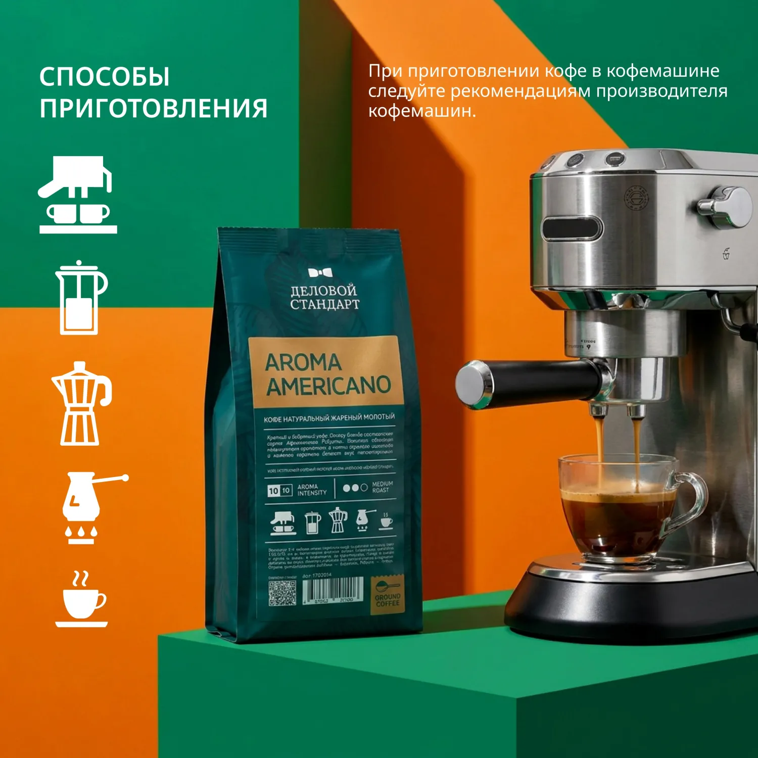 Кофе Деловой Стандарт Aroma Americano молотый натуральный жареный, 250г - фото 7