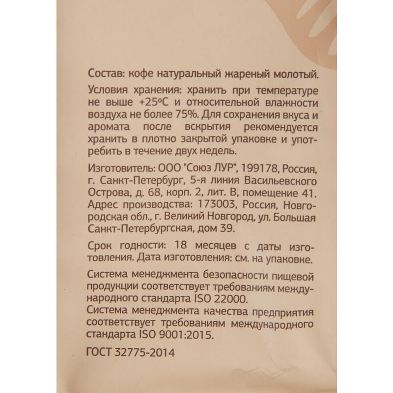 Кофе Деловой Стандарт Piccante Crema молотый натуральный жареный, 250г - фото 2