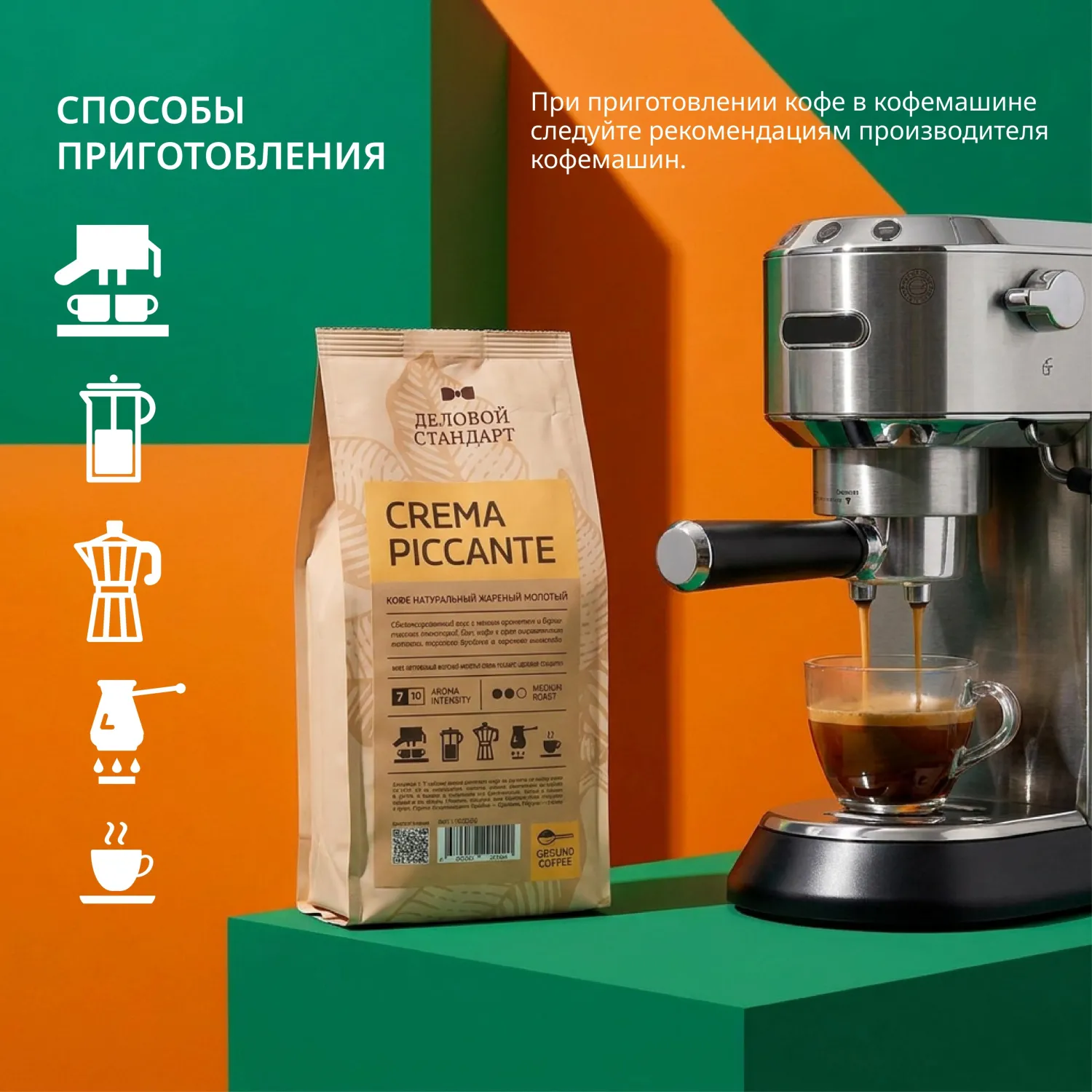 Кофе Деловой Стандарт Piccante Crema молотый натуральный жареный, 250г - фото 7