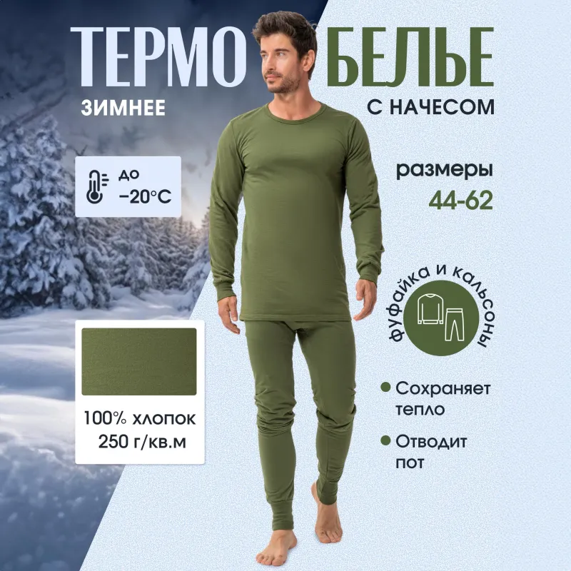 Белье нательное трикотаж зимнее цв.олива (р.64-66)р.170-176 - фото 2