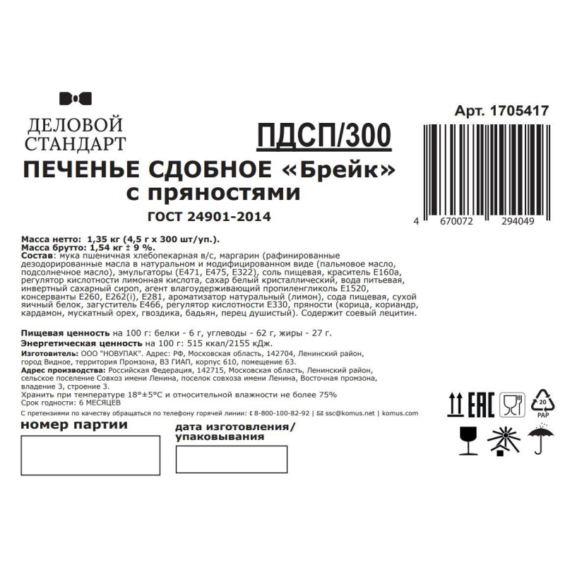 Печенье Деловой стандарт (инд.упаковка), 300шт/уп - фото 4