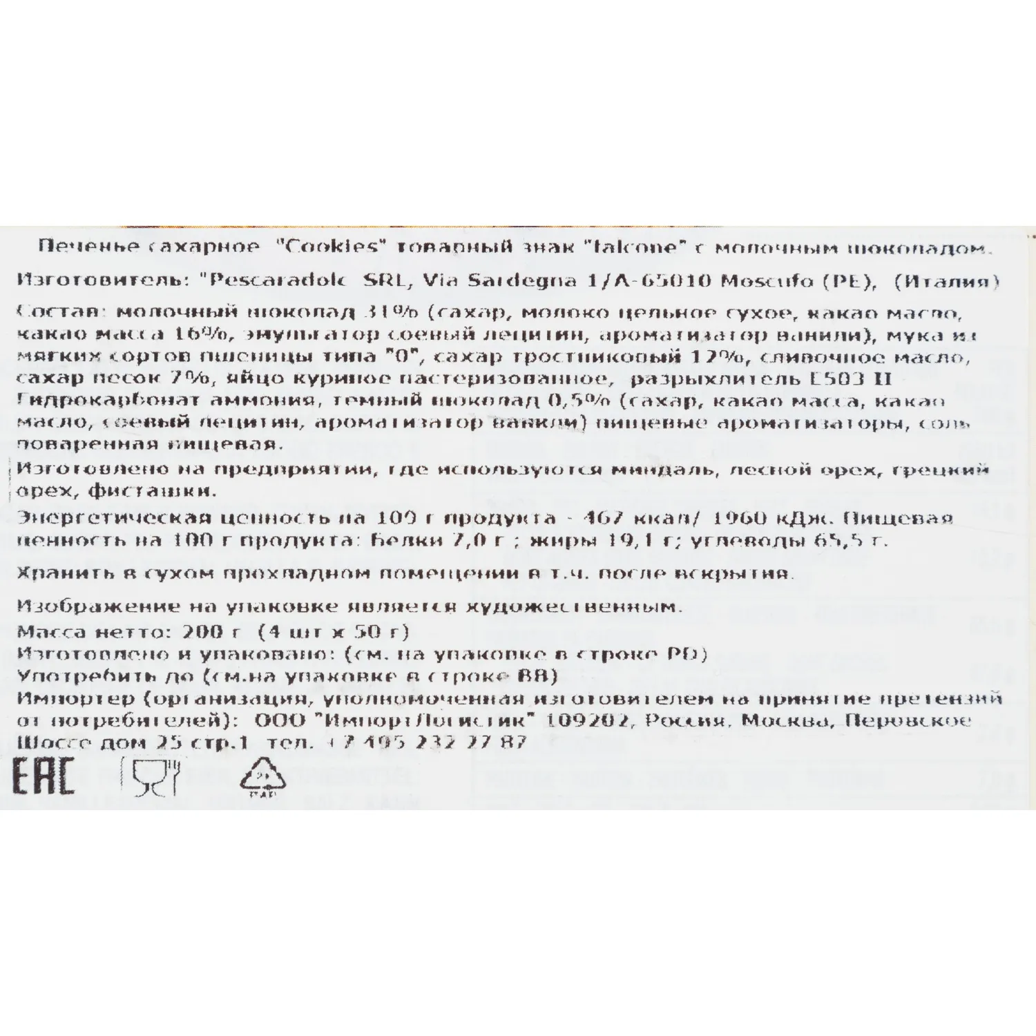 Печенье Falcone Cookies сахарное с молочным шоколадом, 200г - фото 4