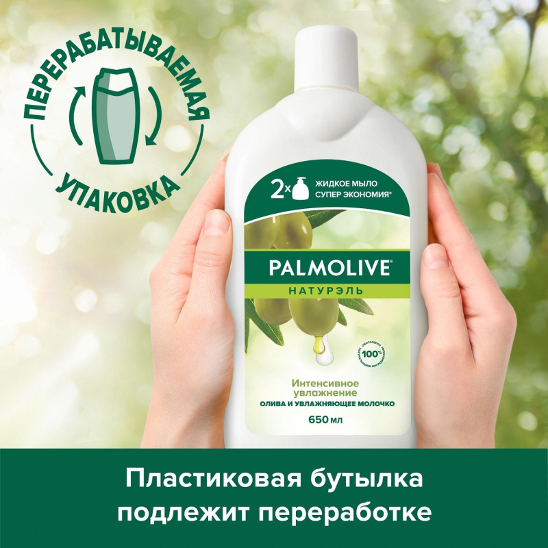 Мыло жидкое Palmolive Натурэль Интенсивное увлажнение запас. блок, 650мл - фото 6