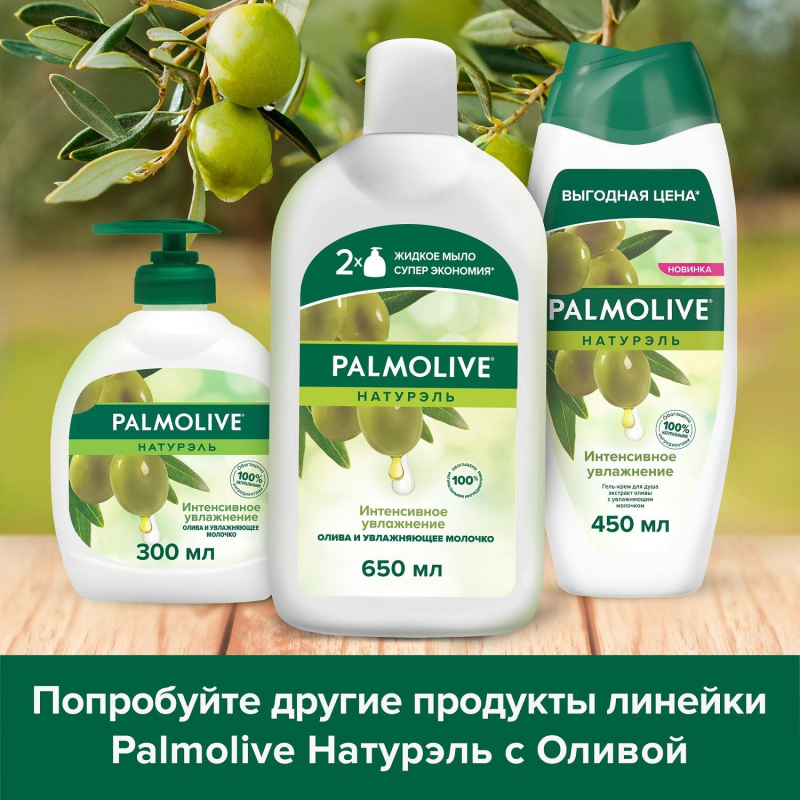 Мыло жидкое Palmolive Натурэль Интенсивное увлажнение запас. блок, 650мл - фото 10
