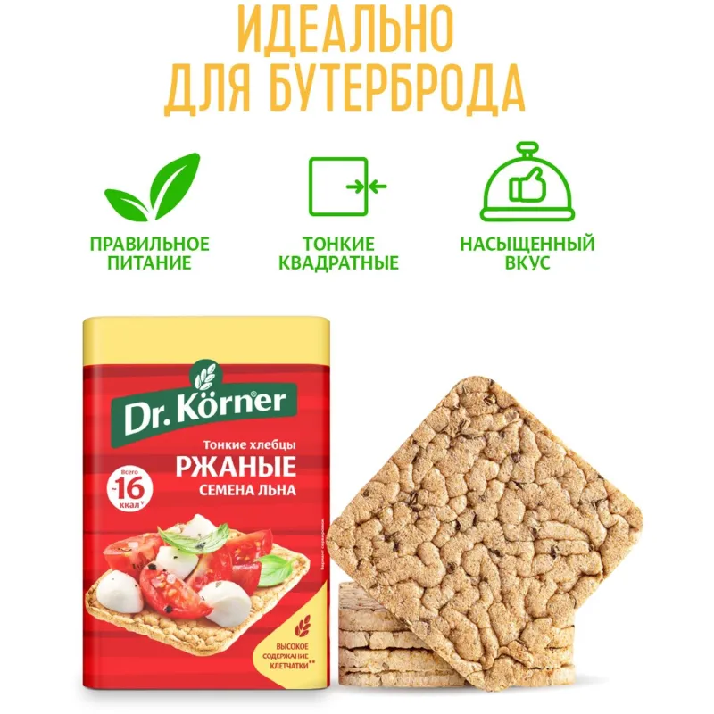 Хлебцы Dr.Korner Ржаные хрустящие с семенами льна, 100гх10шт/уп - фото 4