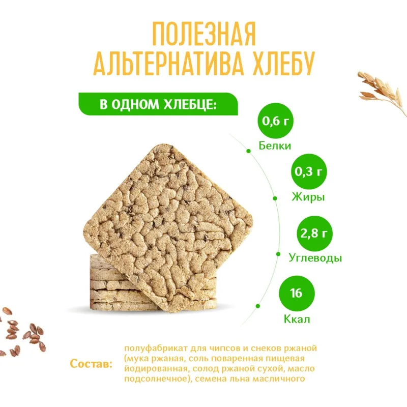 Хлебцы Dr.Korner Ржаные хрустящие с семенами льна, 100гх10шт/уп - фото 5