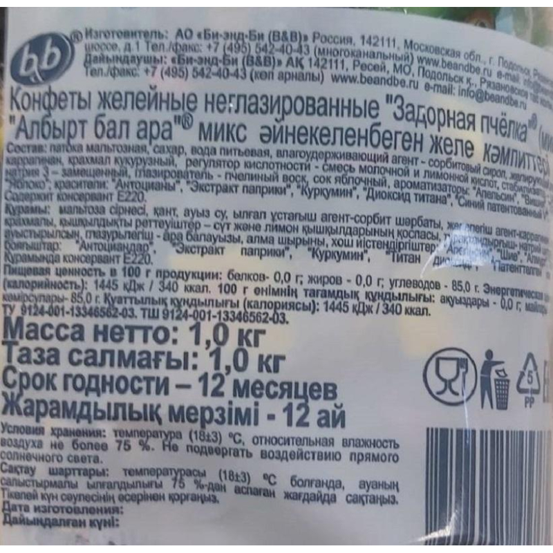 Конфеты желейные Задорная пчелка Микс, 1кг - фото 2