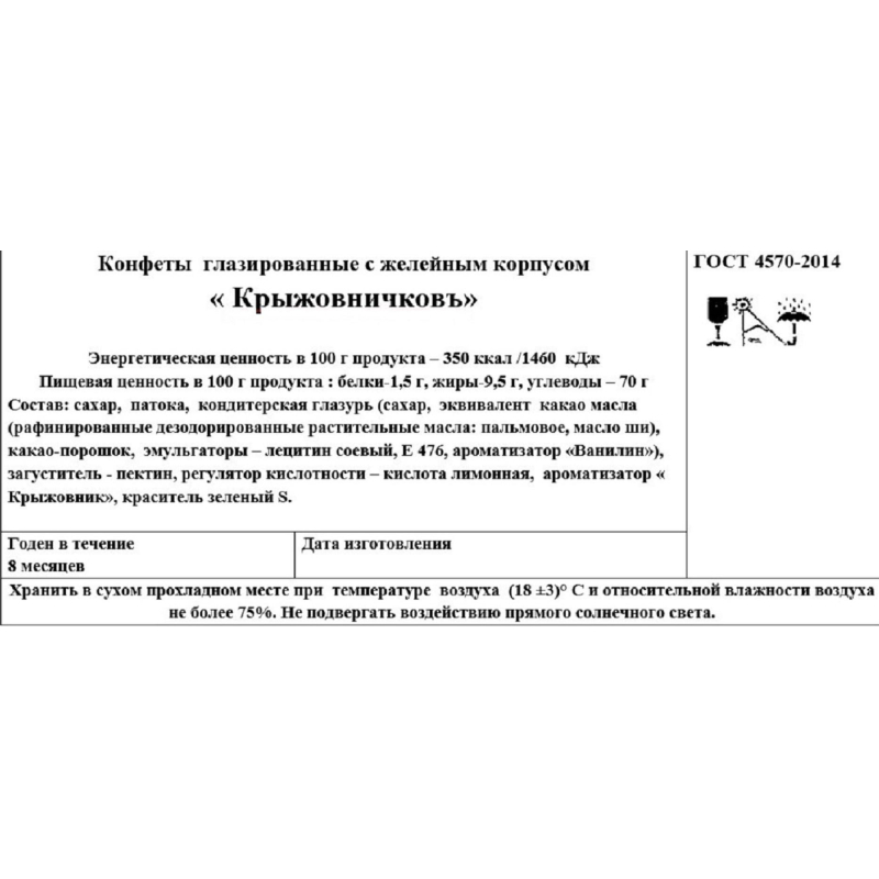 Конфеты шоколадные SweetLife Крыжовничковъ желейные, 1кг - фото 2