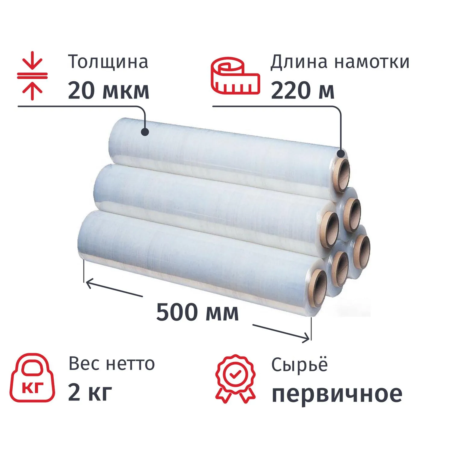 Стрейч-пленка перв.сыр для ручн.уп 20мкм 50см 220м 2кг нетто (6шт/уп)(П.Д.) - фото 1