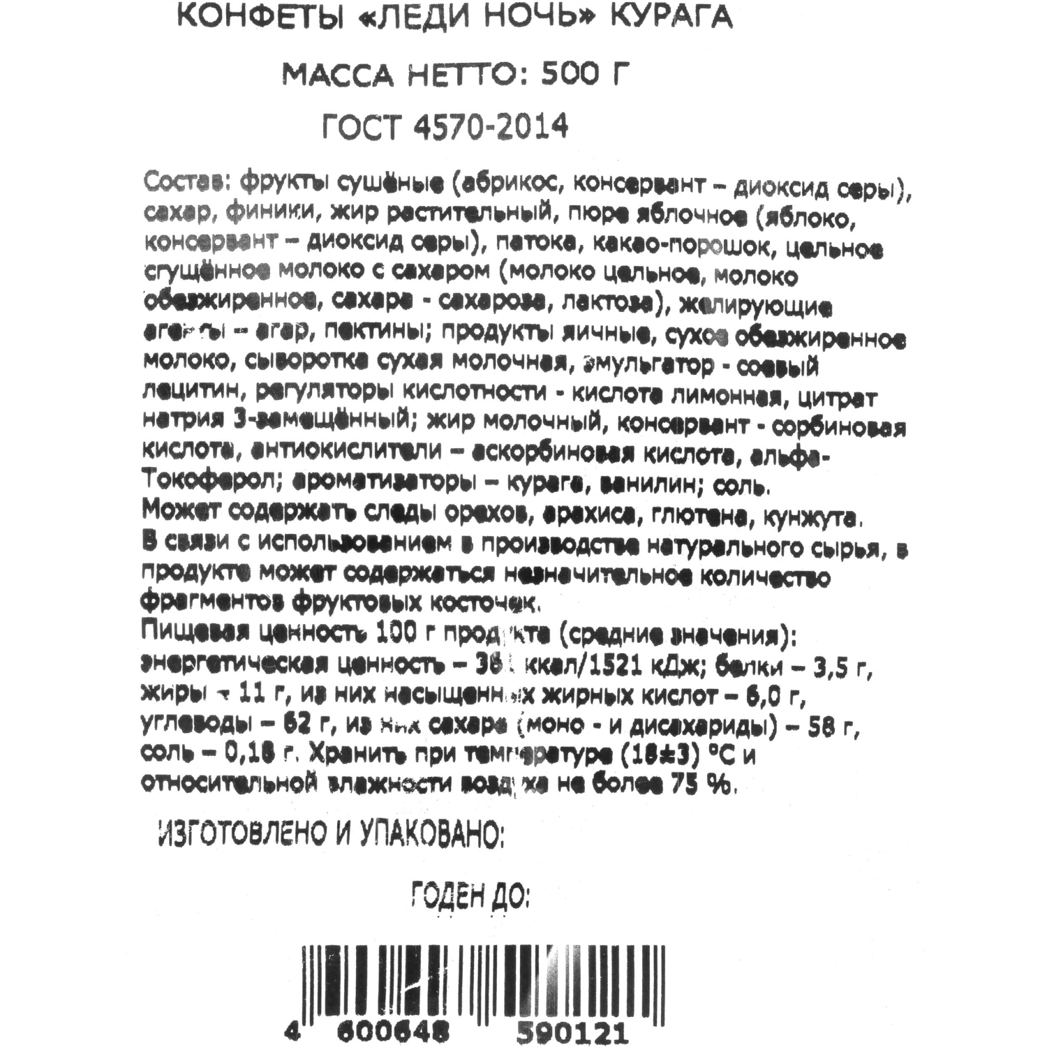 Конфеты шоколадные Акконд Леди Ночь с курагой, 500г - фото 3