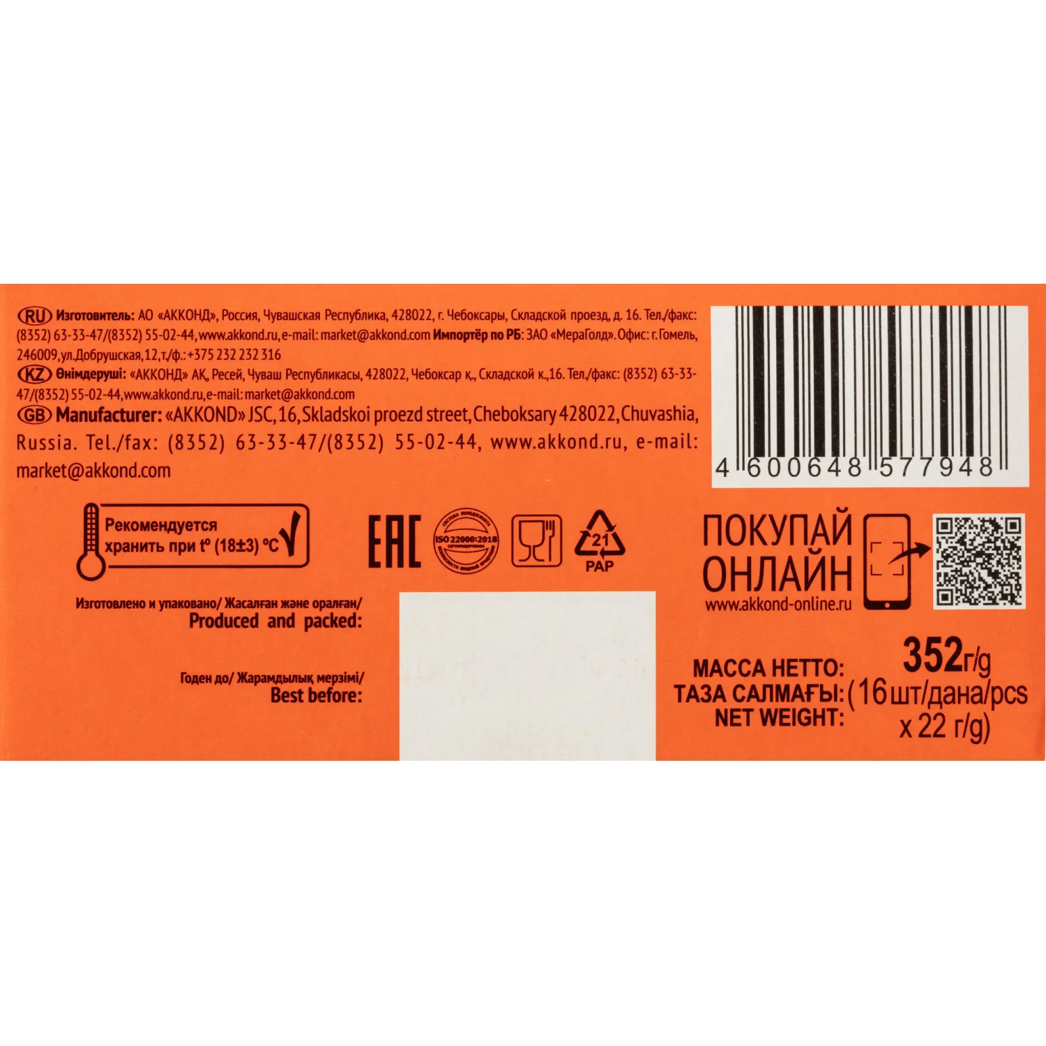 Батончик Акконд Фитси мультизлаки и курага, 22гх16шт/уп - фото 3