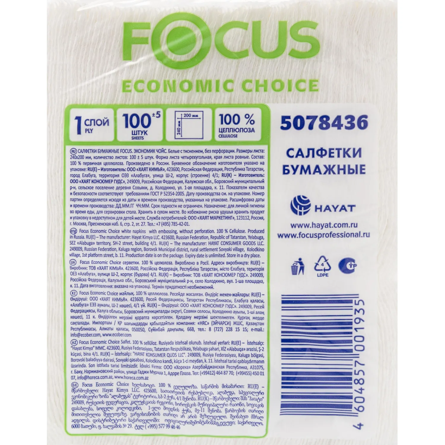 Салфетки бумажные FOCUS белые 20х24см 1сл 100шт/уп - фото 5