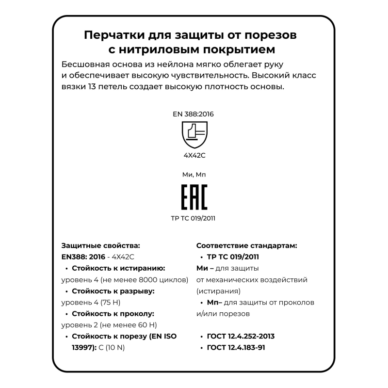 Перчатки защитные от порезов SCAFFA Рубеж Нит С DY1350FRB-B/BLK р.9 - фото 6