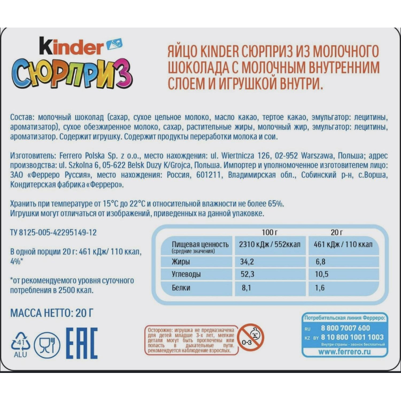 Яйцо шоколадное Kinder Сюрприз, 20г - фото 4