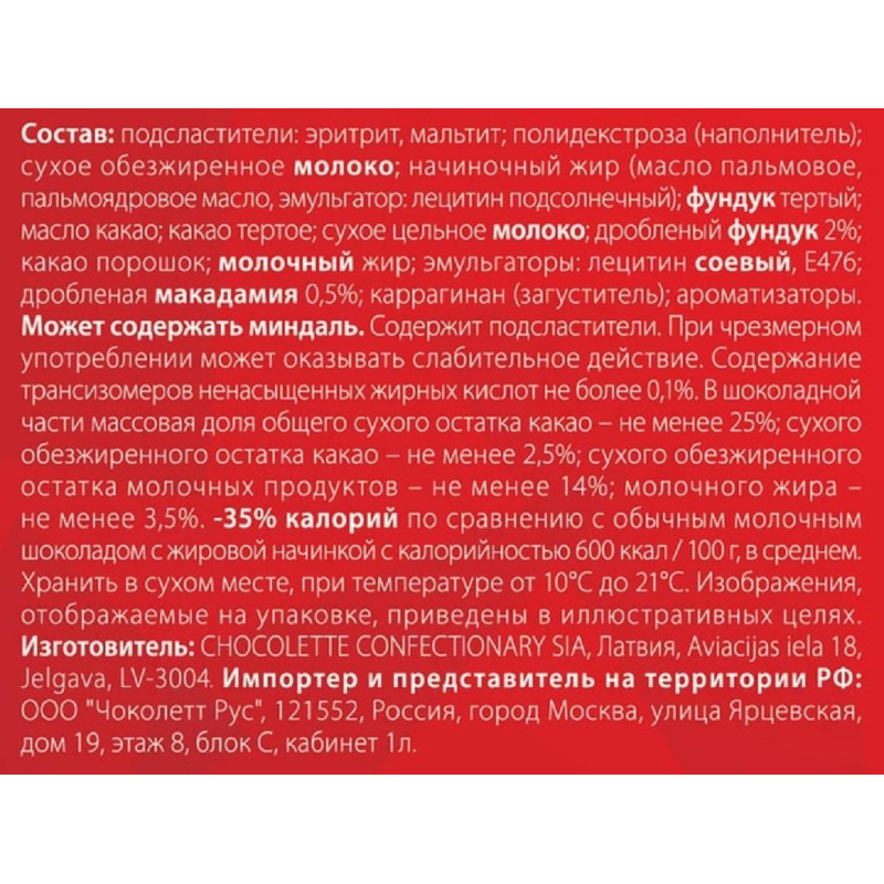 Конфеты Red из молочного шоколада с ореховой начинкой, 132г - фото 3