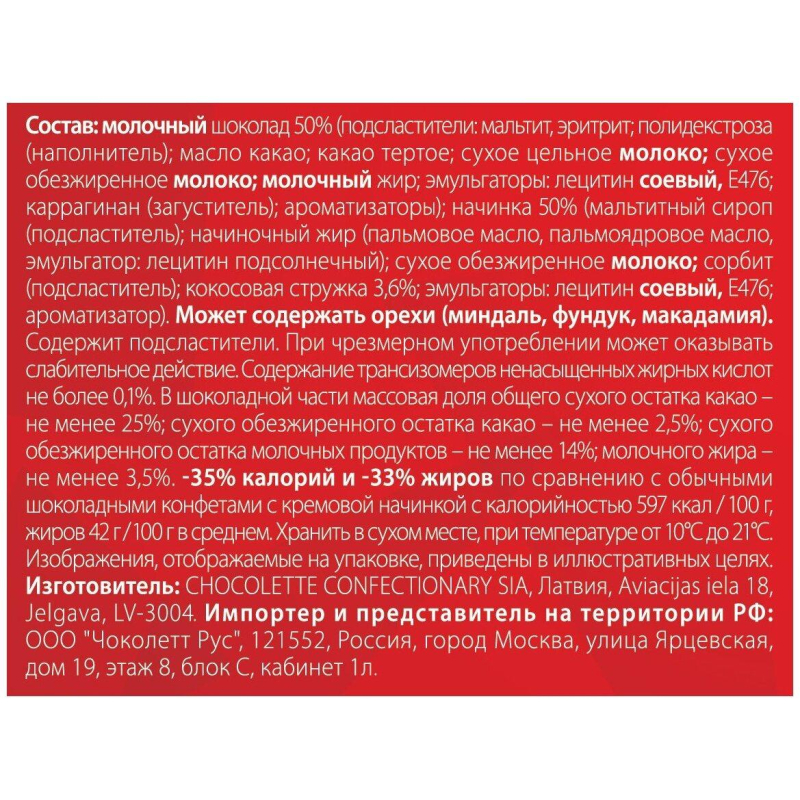 Конфеты Red из молочного шоколада с кокосовой начинкой, 132г - фото 3