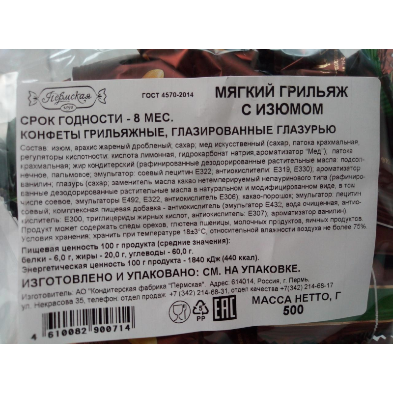 Конфеты шоколадные Мягкий грильяж с изюмом, 500г - фото 4